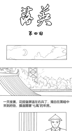 Fallen Flowers Chapter 4 | 落英 第四话