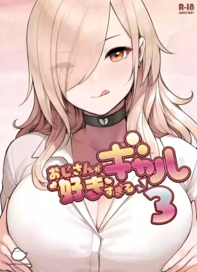 ozisan ga su ki sugiru gyaru3