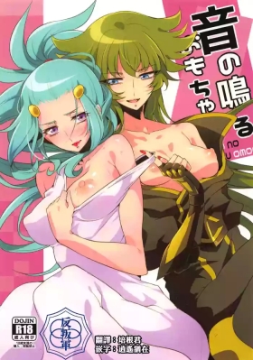 Oto no Naru Omocha