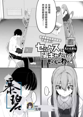 Sex wa You-kya no Mono Dakejanee! | 性爱才不是你们现充的专属福利啊！