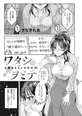 Watashiwomitesei haishin -