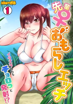 Senpaito omorashi etchi 〜 itazura shitara choro tto hassha!?