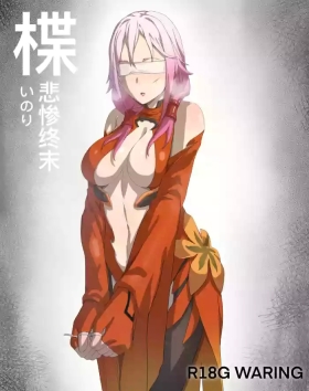 rbqinori楪祈的悲惨终末