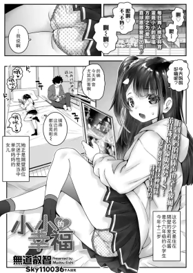 Chiisana Shiawase  | 小小的幸福