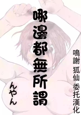 どっちでもいい
