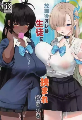 Houkago Ore wa Seito ni Hasamarete Shiborareru