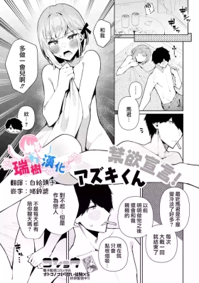 Kinyoku Sengen！Azuki-kun