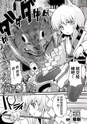 滴る蛸腕