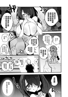 Hinata wakaba wants to confess ｜若叶日向想要告解