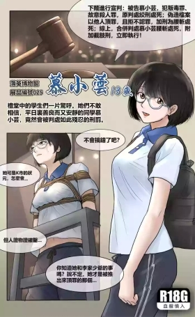 落英博物館025 慕小芸