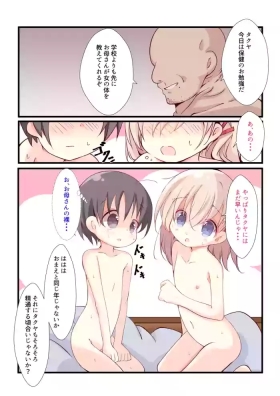 Sukina Ko ga O Gibo-san ni Natteshimatta