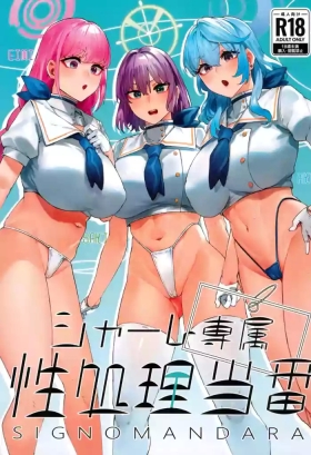 Schale Senzoku Seishori Touban /  Schale's Dedicated Sexual Relief Liaison