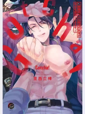 Gotcha！距离感为零的极道的乳头今天也在诱惑着我～