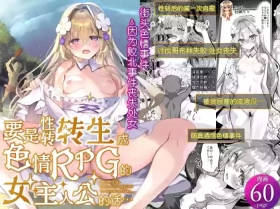 Ero RPG no Onna Shujinkou ni TS Tensei Shitara...| 要是性转转生成为色情RPG的女主人公的话…～街头色情事件＆因败北事件丧失处女～