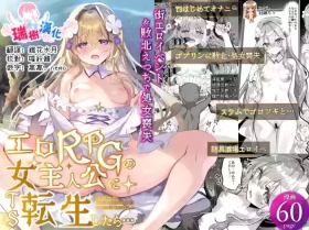 Ero RPG no Onna Shujinkou ni TS Tensei Shitara...