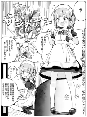 Dojikko Maidsan Ecchi de Kitsui Oshioki | 对冒失鬼女仆酱的严厉惩罚是和猪先生一起色色♡