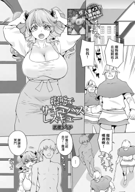 擬態でサキュバスレスキュー