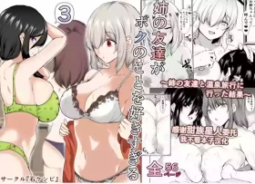 Ane no Tomodachi ga Boku no Koto o Sukisugiru 3