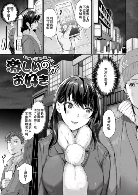 激しいのがお好き