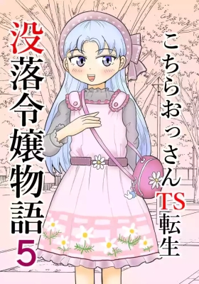Kochira ossan TS tensei botsuraku reijōmonogatari 5