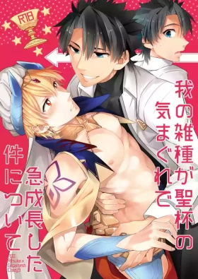 Ga no zasshu ga seihai no kimagure de kyū seichō Shita kudan ni tsuite