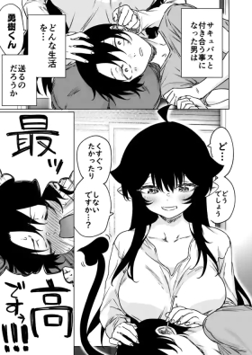 Seijin Muke Succubuskan Shinchoku Houkoku