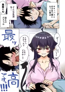 Seijin Muke Succubuskan Shinchoku Houkoku