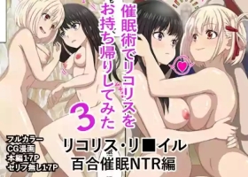 "Saiminjutsu de Lycoris o Omochikaeri Shite Mita 3" Lycoris Recoil, Yuri Saimin NTR Hen