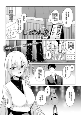 同窓会人妻