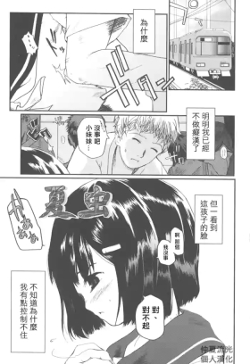 Natsumushi
