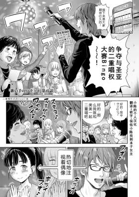 Utaite no Ballad Ch. 6