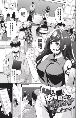 Mulata [Totoyama Keiji] Jirasare Honey Ch. 1-2 | 被挑逗的Honey 1-2 [Chinese] [Decensored] [Digital] Eng Sub