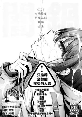 Yaminabe C102 Kaijou Gentei Arius Request Matome Hon | C102会场限定阿里乌斯接稿合集