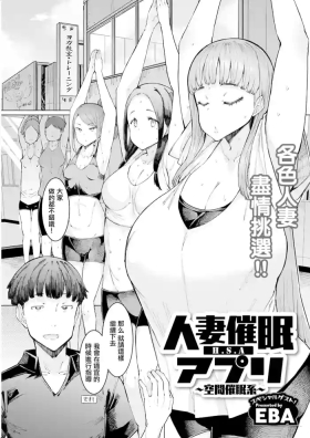 人妻催眠アプリ〜空間催眠系〜。
