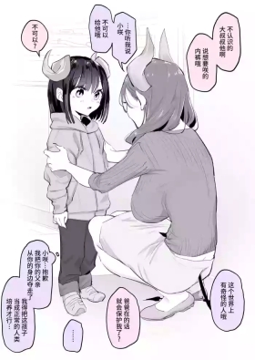 Succubus no Chi
