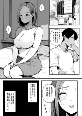 ヤリモク専用マッチングアプリ 奥野ナオの場合