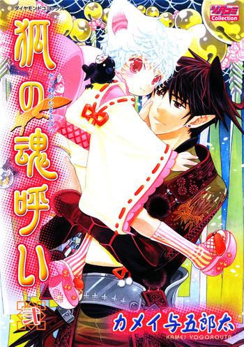 Jocks Kamei Yogorouta - Kitsune no Tama Yobai vol 2 Famosa