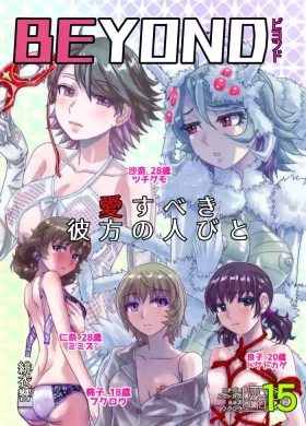 BEYOND ~ Aisubeki Kanata no Hitobito 15