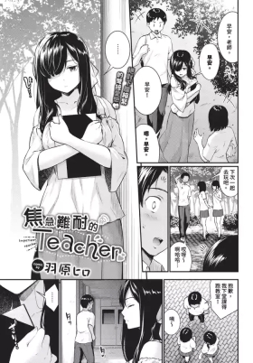 Yakimoki Teacher2 | 焦急難耐的Teacher 1-2