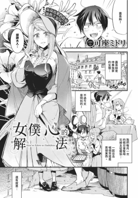 Maid no Kokoro no Hodokikata + after | 女僕心的解法 +