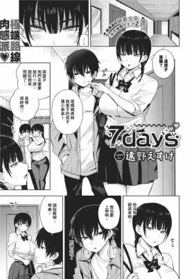 7days 1-2 + Bangaihen