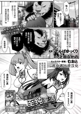 Mahou Shoujo MagiPureTHE COMIC Ch. 1-11