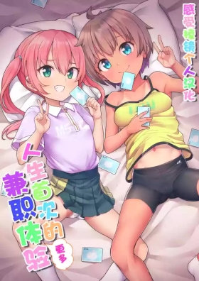 Hajimete noArbeit | 人生首次的兼职