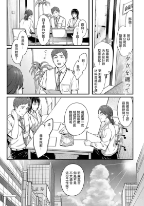 Yuudachi o Matotte