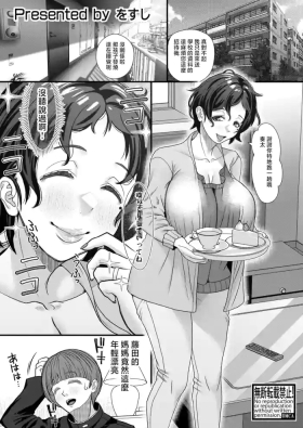 Doukyuusei ni Print o. Mama-san ni wa Kodane o.