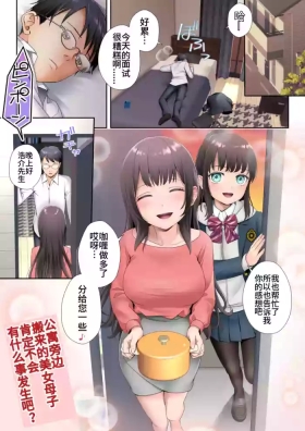 Tonari no Heya ni Sumu Bijin Boshi ga Uchūjin ni Nottorareteshimau Hanashi Hahahen［个人渣翻］