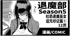 Taimabu S5 Kage Kya Taima Miko Zyuin hen 1| JK退魔部 Season5 社恐退魔巫女诅咒印记篇1