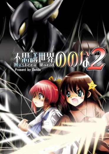 Peitos [Dende] Fushigi Sekai -Mystery World- Nonona 2 (Original)  Best Blow Job Ever
