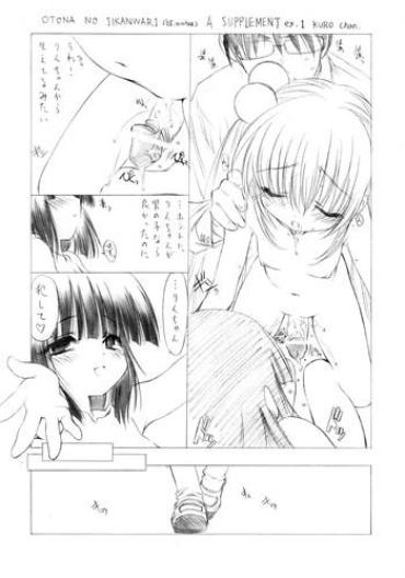 Hoe (Puniket 13)[UROBOROS] OTONA NO JIKANWARI ('05.winter) A SUPPLEMENT Ex.1 KURO Chan (Kodomo No Jikan) Kodomo No Jikan Holes