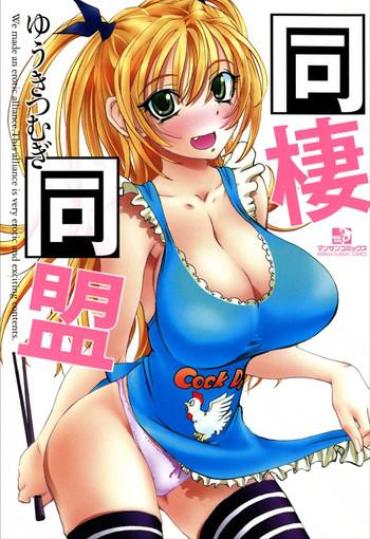 Fucked Dousei Doumei | Cohabitation Alliance  Couple Fucking